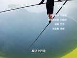 原来如此 《原来如此》 20150329 命悬一线