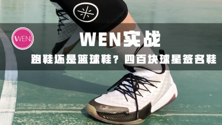 四百出头能当跑鞋的国货篮球鞋，脚感不输Boost，颜值也在线