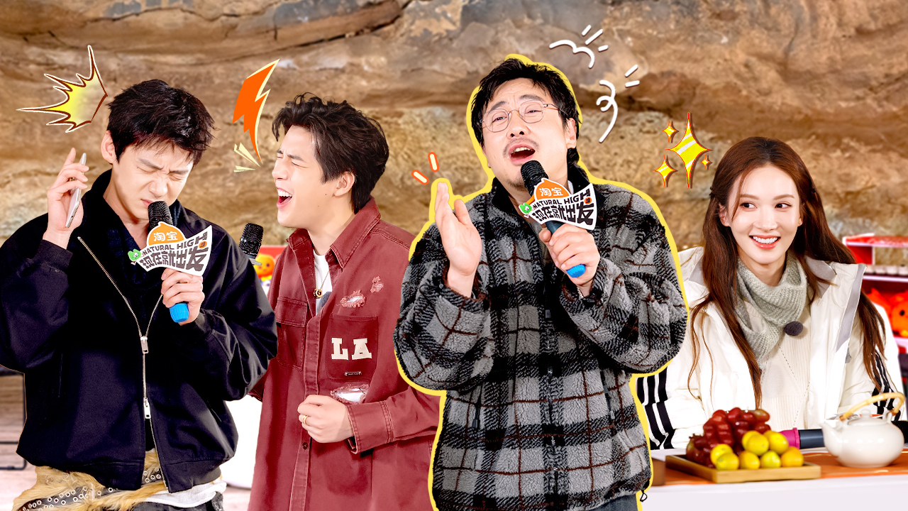 现在就出发 第3季 第10期上：小白回归！沈腾安宇对唱全是技巧