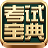 2015版公务员考试宝典