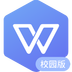 WPS 校园版