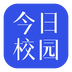今日校园
