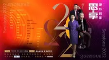 《东南卫视2022跨年晚会》海报