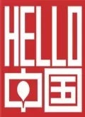 hello中国 海报