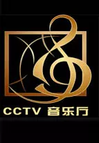 《CCTV音乐厅》海报
