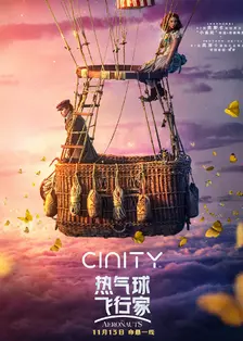 《热气球飞行家 普通话版》剧照海报