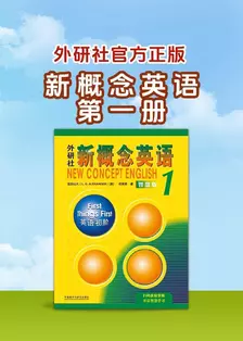 新概念英语 第一册 外研社官方正版