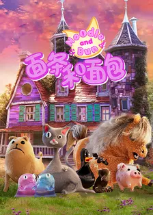 面条和面包（Noodle&Bun） 海报