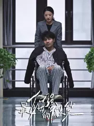 最倔强的微笑