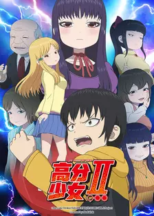 高分少女 第二季