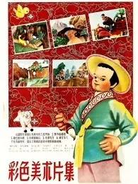 《神笔马良（1955）》剧照海报
