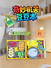奇妙机关豆豆本 海报