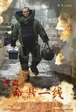 警魂之命悬一线