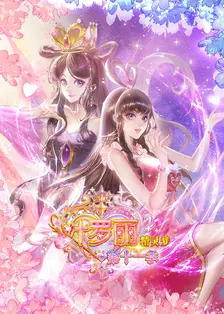 精灵梦叶罗丽 第十一季(上) 海报