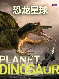 BBC：恐龙星球 海报