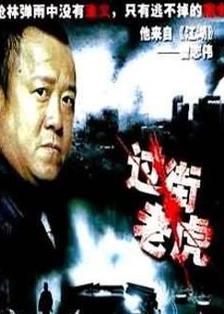 93街头霸王