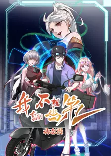 我真的不想当第一 动态漫