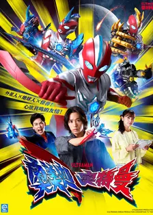 奥美迦奥特曼[日语版] 海报