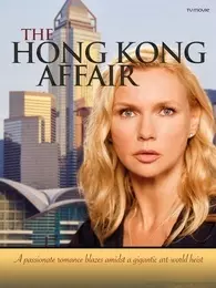 《关于香港的风流韵事》海报
