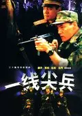 中国武警 海报
