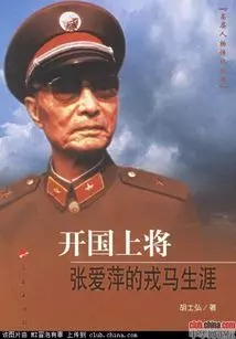 梦怀青萍-开国上将张爱萍 海报