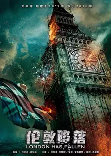 伦敦陷落 海报