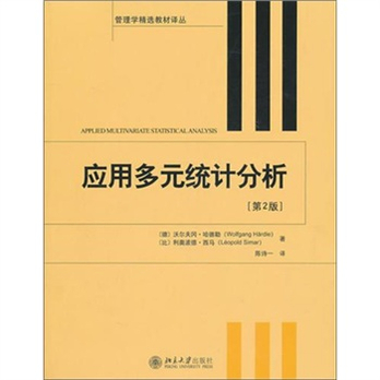 文章内容 应用多元统计分析考试要点 求应用多元统计分析课后答案