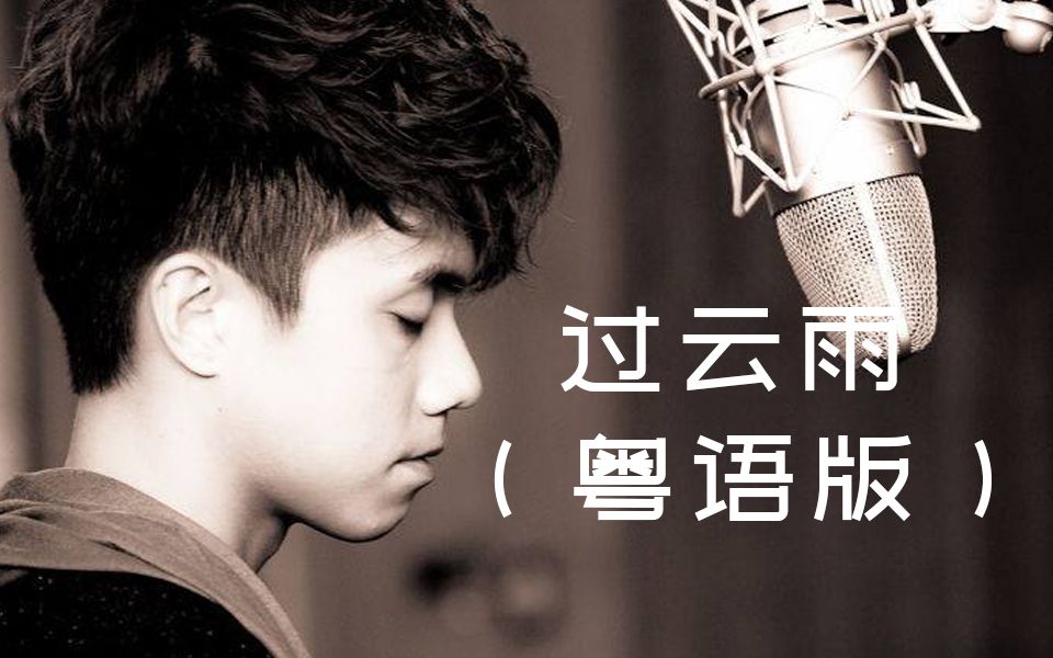 过云雨