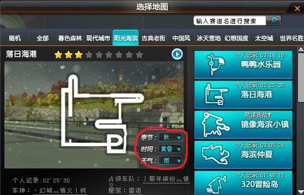 qq飞车里的甘甜清泉任务怎样才能知道是雨的赛道