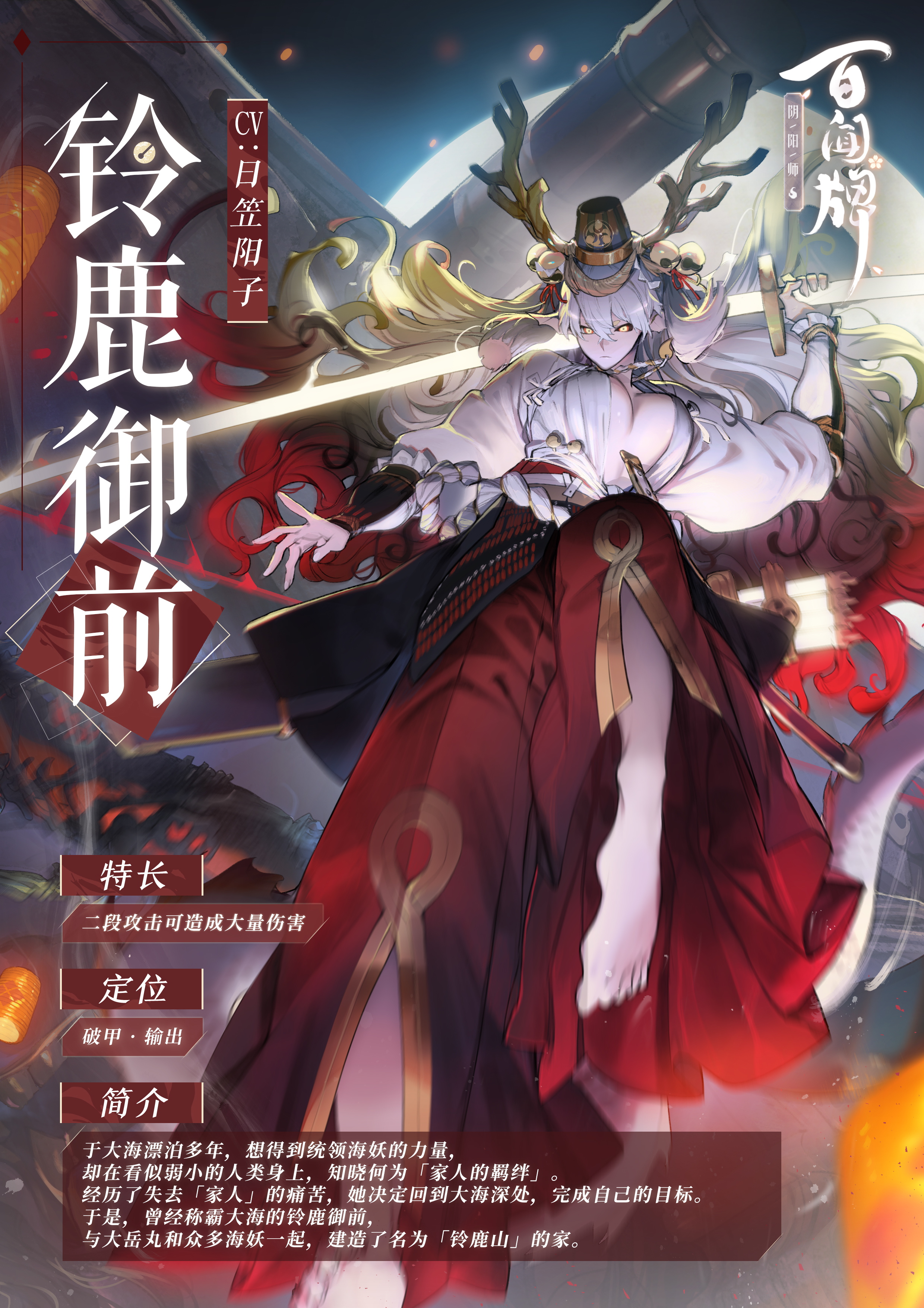 吾名铃鹿御前来百闻牌聆听铃鹿御前的故事