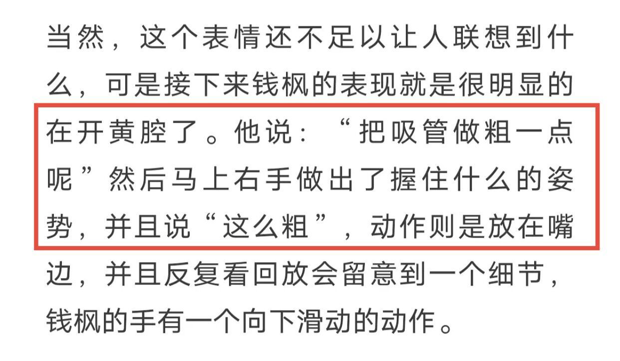 钱枫被扒私生活混乱！节目开黄腔模仿性行为，泡夜店3天换2个女友