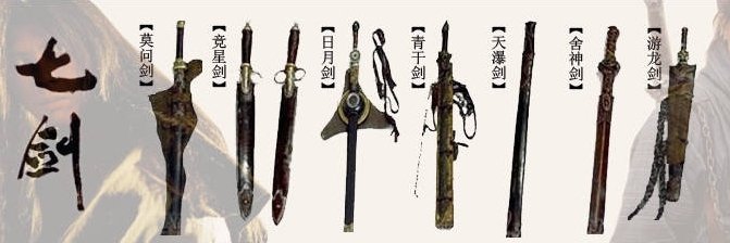 剑来五把剑 保险3把剑