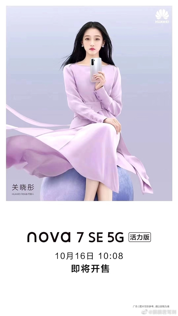 关晓彤代言!华为nova7系列新机曝光:麒麟u被换掉了