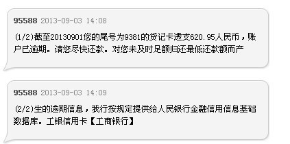 95588发错催款信息由责任吗?