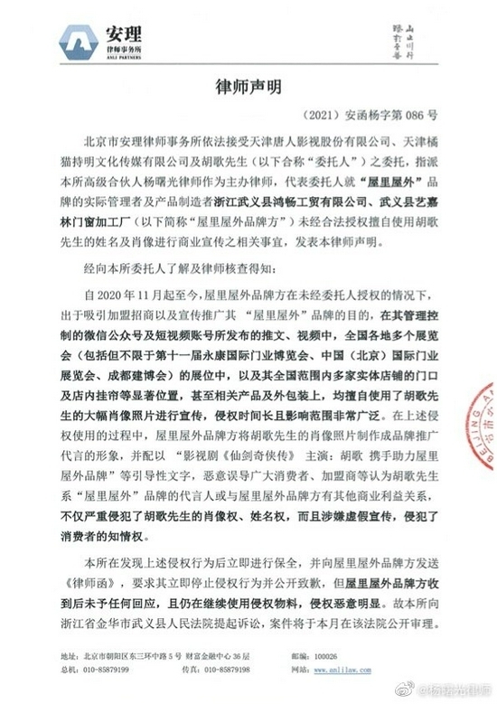 胡歌肖像姓名遭品牌擅用 委托律师发声明维权