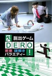 dero密室游戏大脱逃