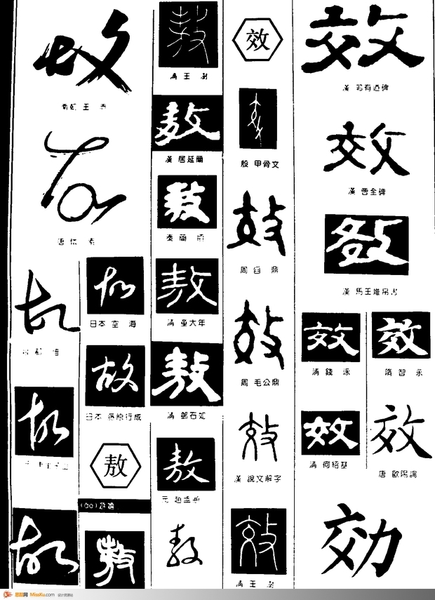 这些不同字体的