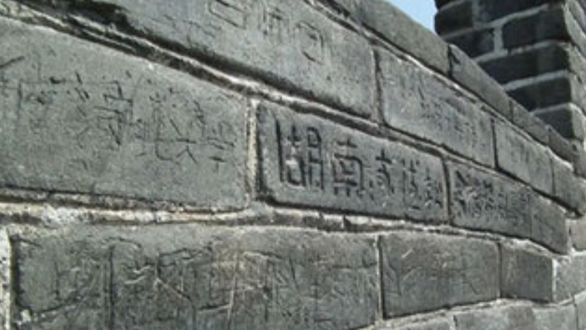 沈阳故宫凤凰楼墙砖被刻字 "到此一游"屡禁不绝