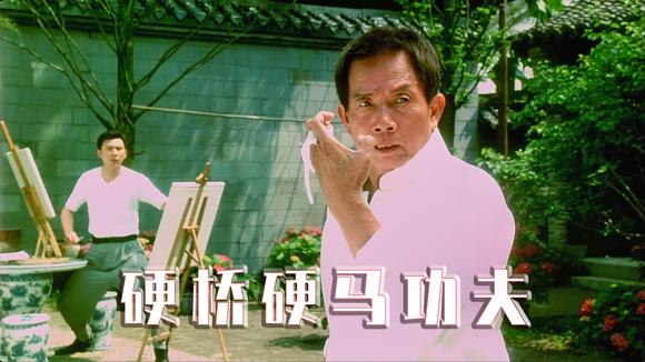 刘家良硬桥硬马功夫电影:我是第一号杀手断龙,你们出手太慢了