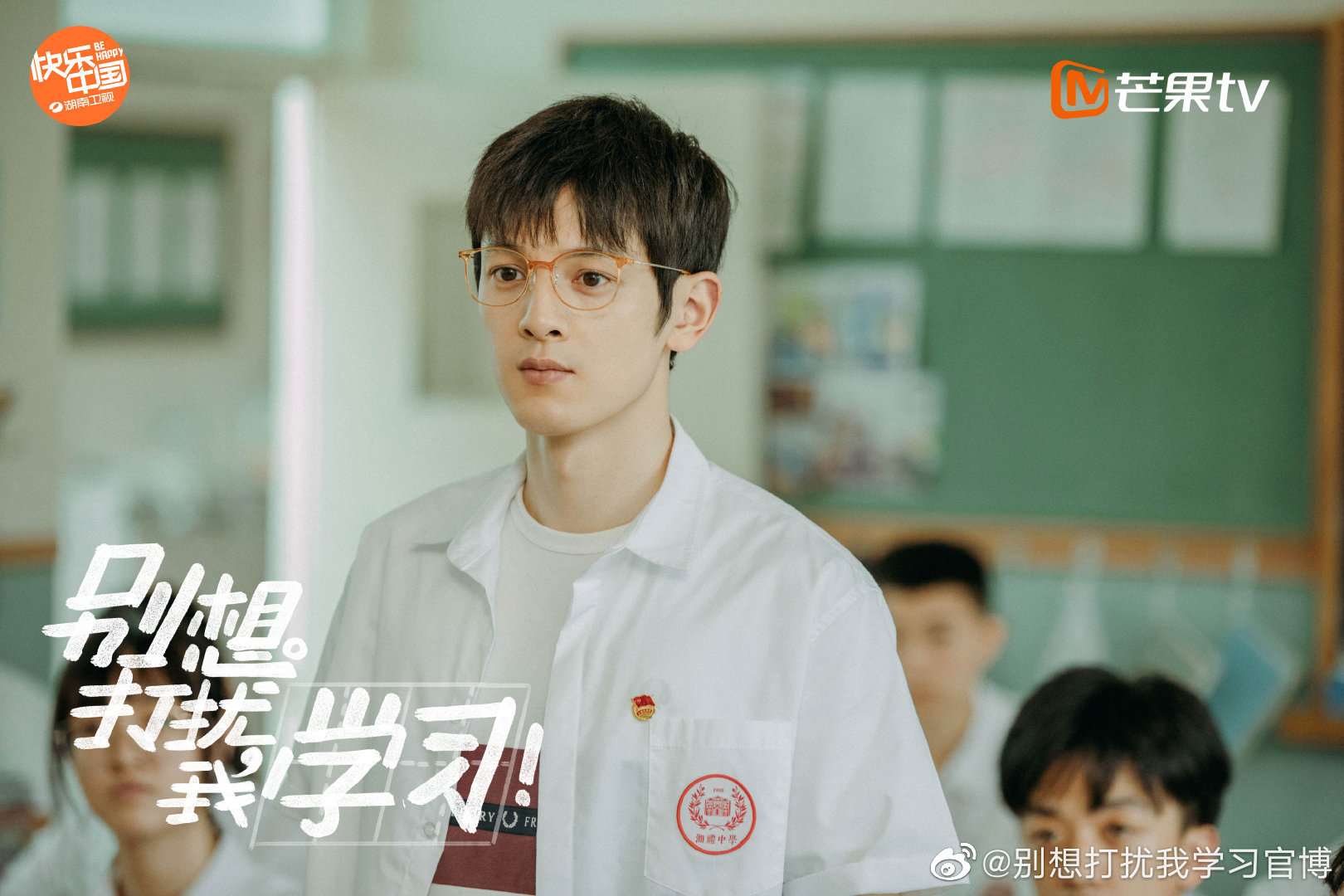 王润泽别想打扰我学习圆满收官完美塑造校园男神深受好评