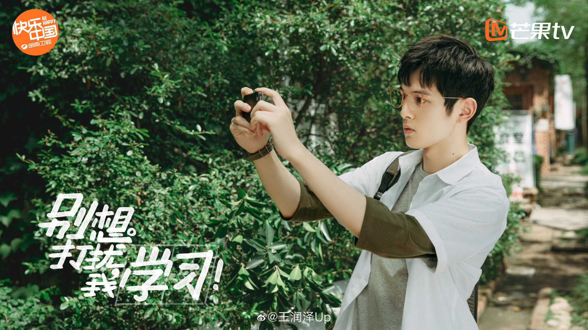 王润泽《别想打扰我学习》圆满收官 完美塑造校园男神深受好评