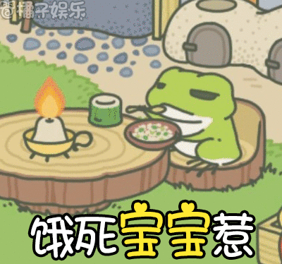 【表情包】养完老公养儿子?你的蛙宝宝还好吗?
