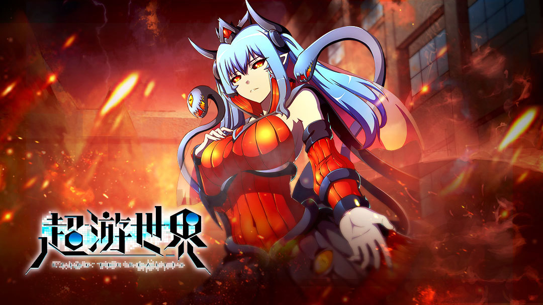 超游世界 中文版