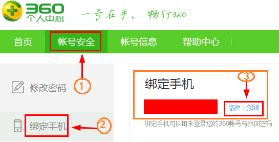 如何解除360浏览器捆绑手机