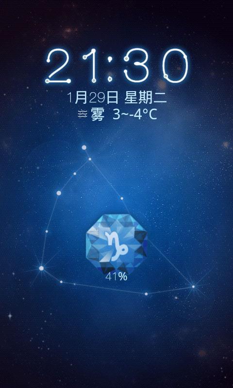 360锁屏主题-摩羯座下载_v1.0安卓客户端_mdpda手机网
