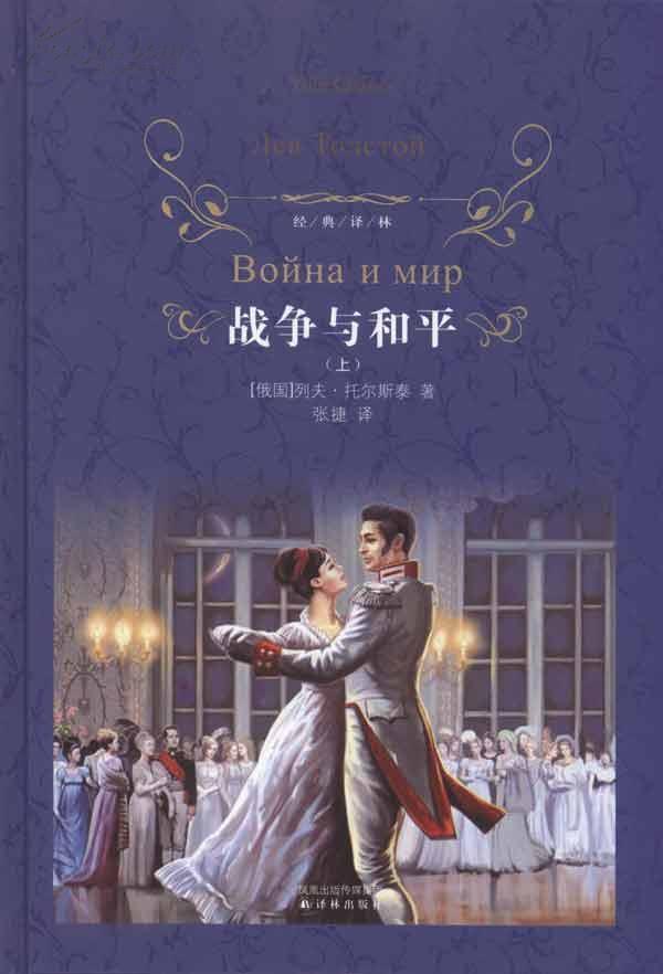 战争与和平-鲁本斯爵士的画作