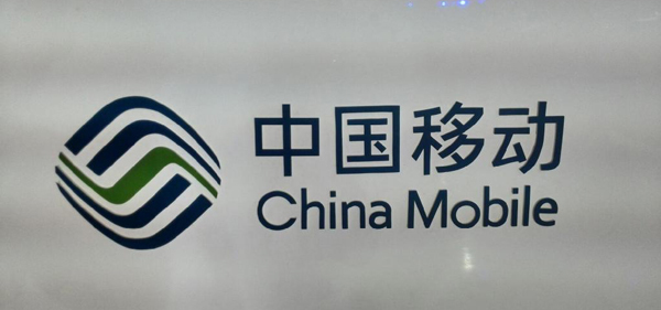 中国移动新logo