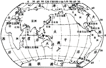 读"世界大洲大洋分布图,完成下列要求.