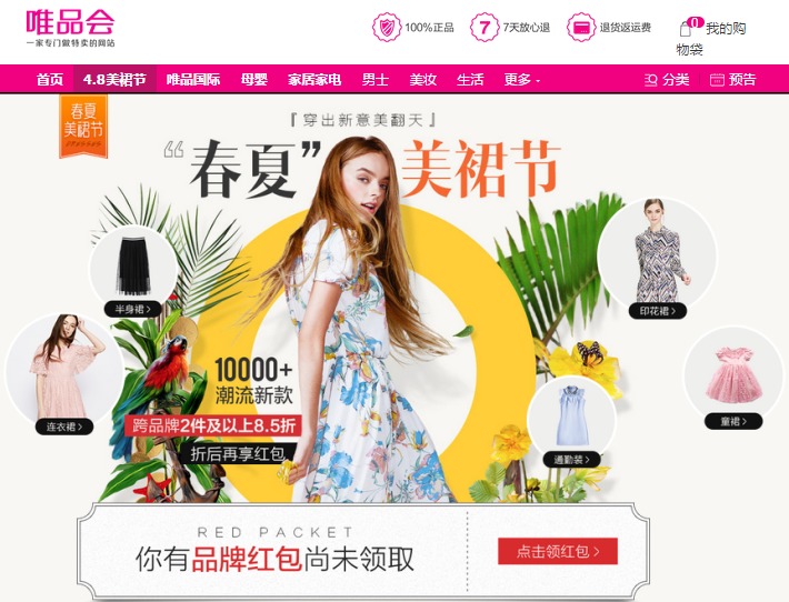 唯品会"美裙节"霸气回归 超过10000件春夏新款美裙发布