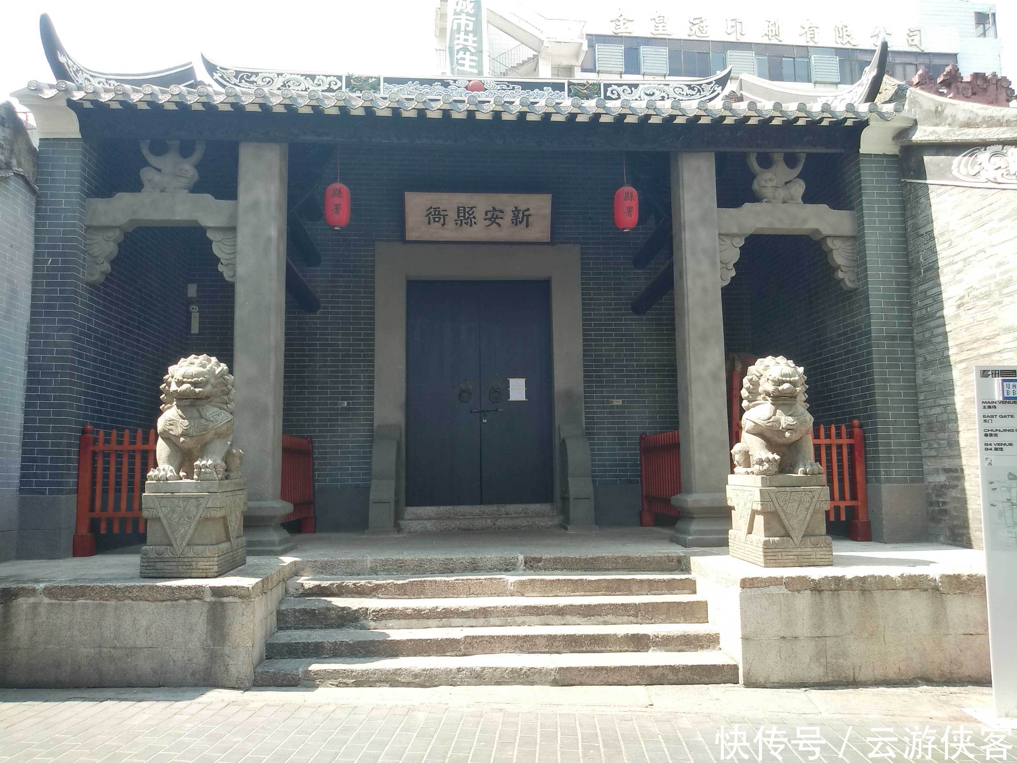 深圳有一个古代的县衙门,已焕然一新,你去过了吗? 或许你每天都经过深圳南_傻大方